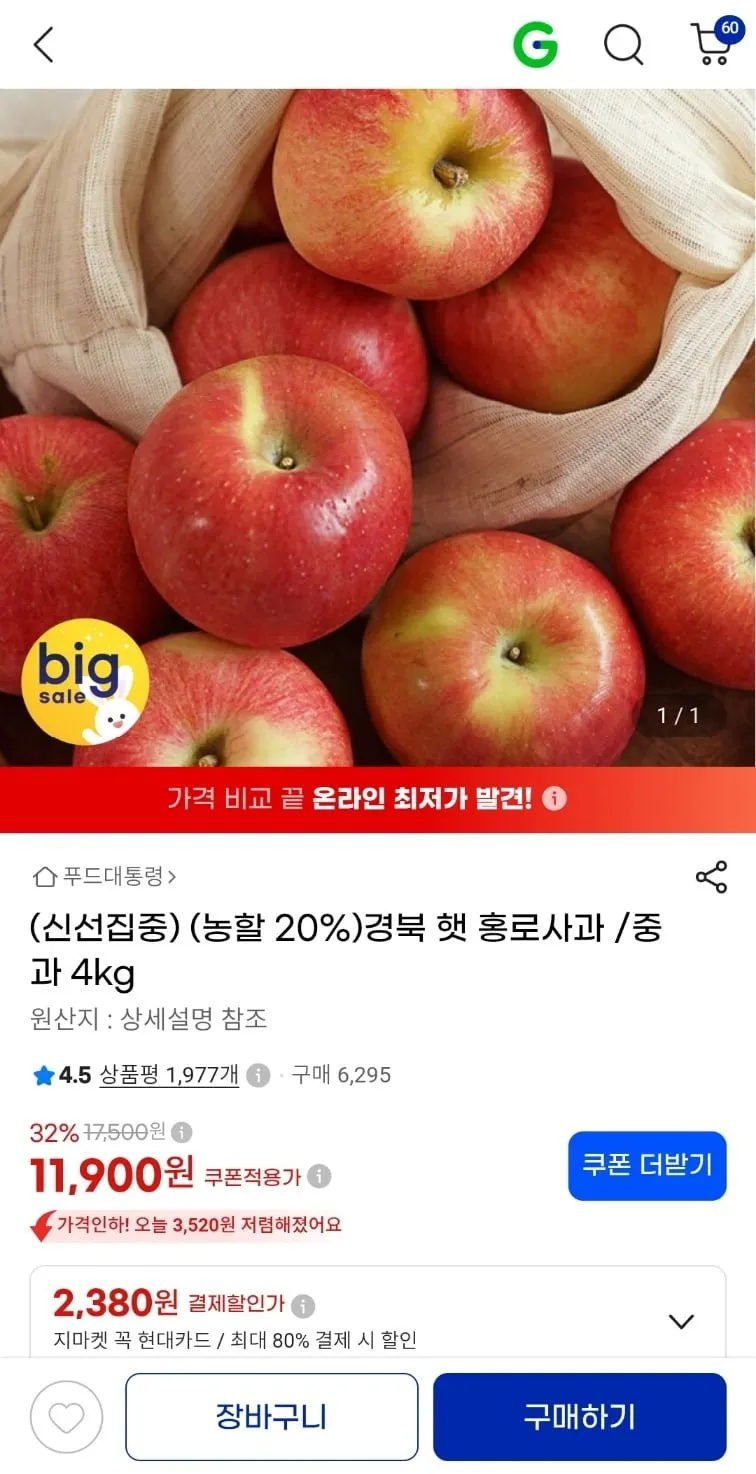 홍로사과 /중과 4kg