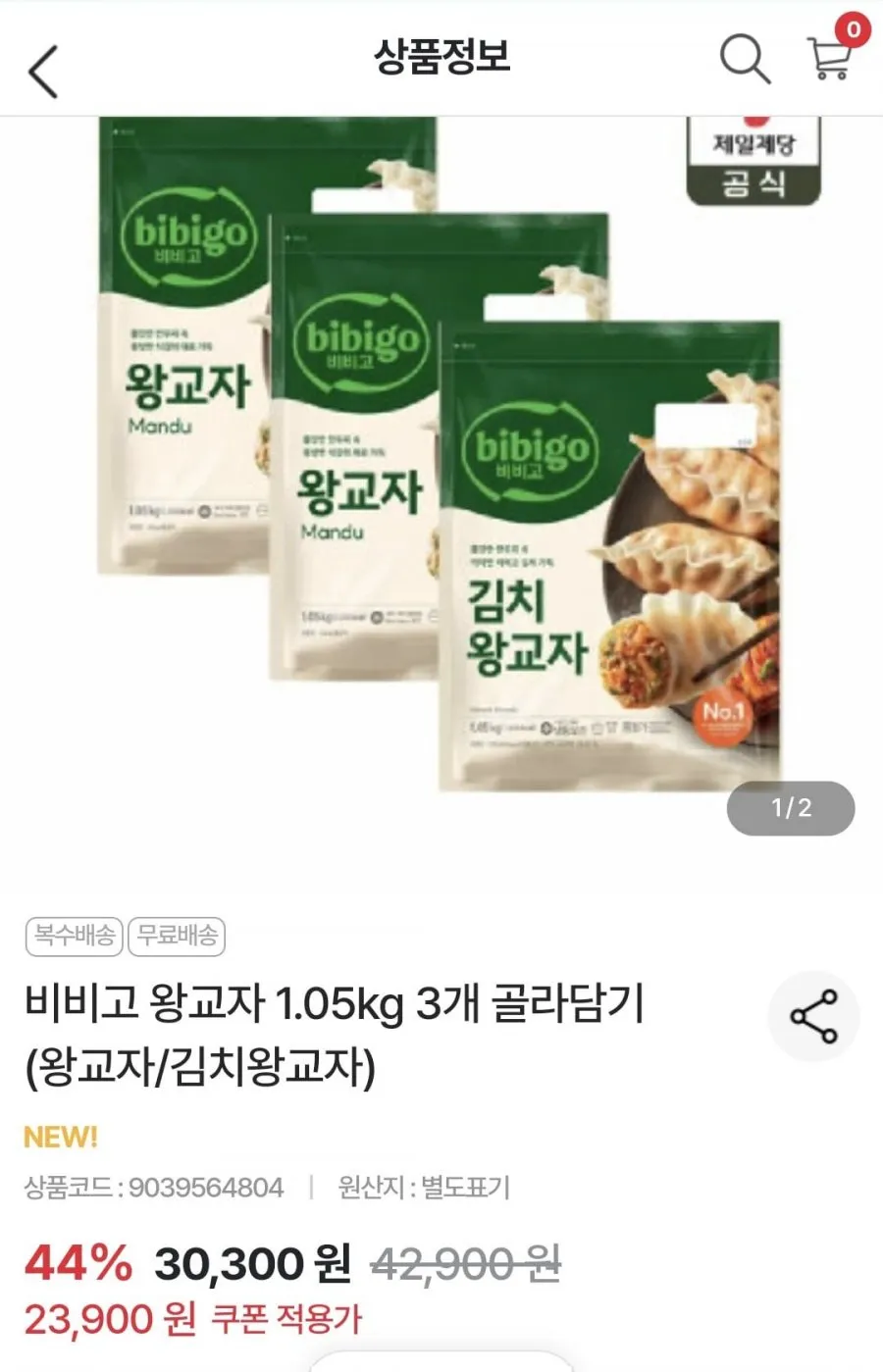 비비고 왕교자 1.05kg 3개 골라담기(왕교자/김치왕교자)