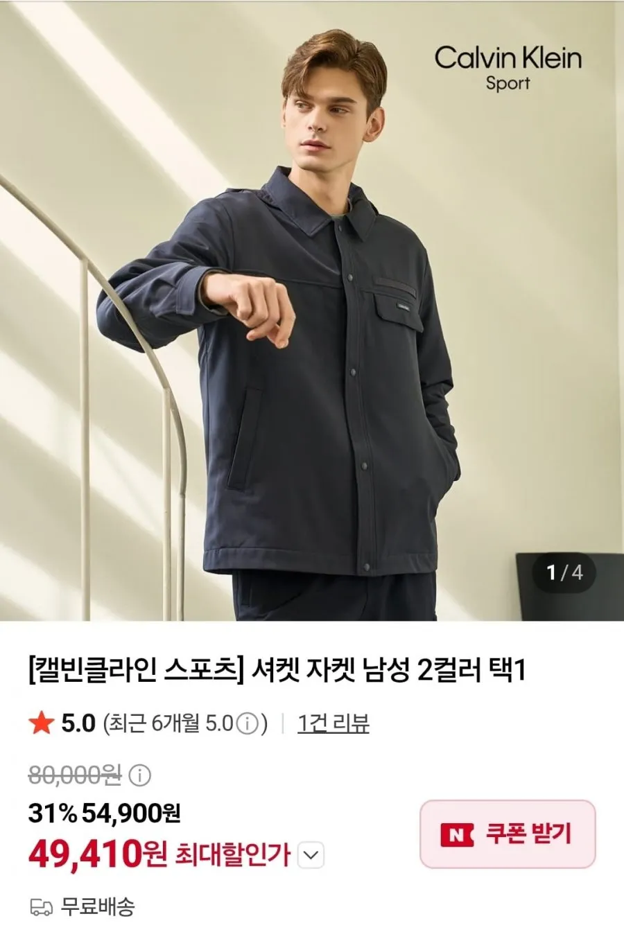 캘빈클라인 셔켓 자켓 남성 2컬러 택1