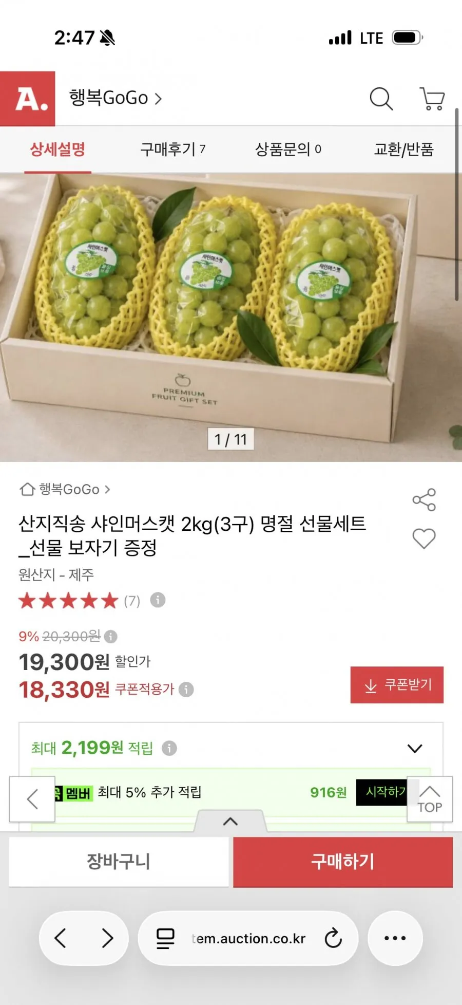 산지직송 샤인머스캣 2kg 선물세트