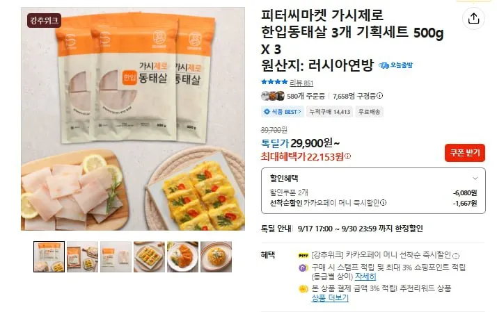 한입동태살 500g x3개