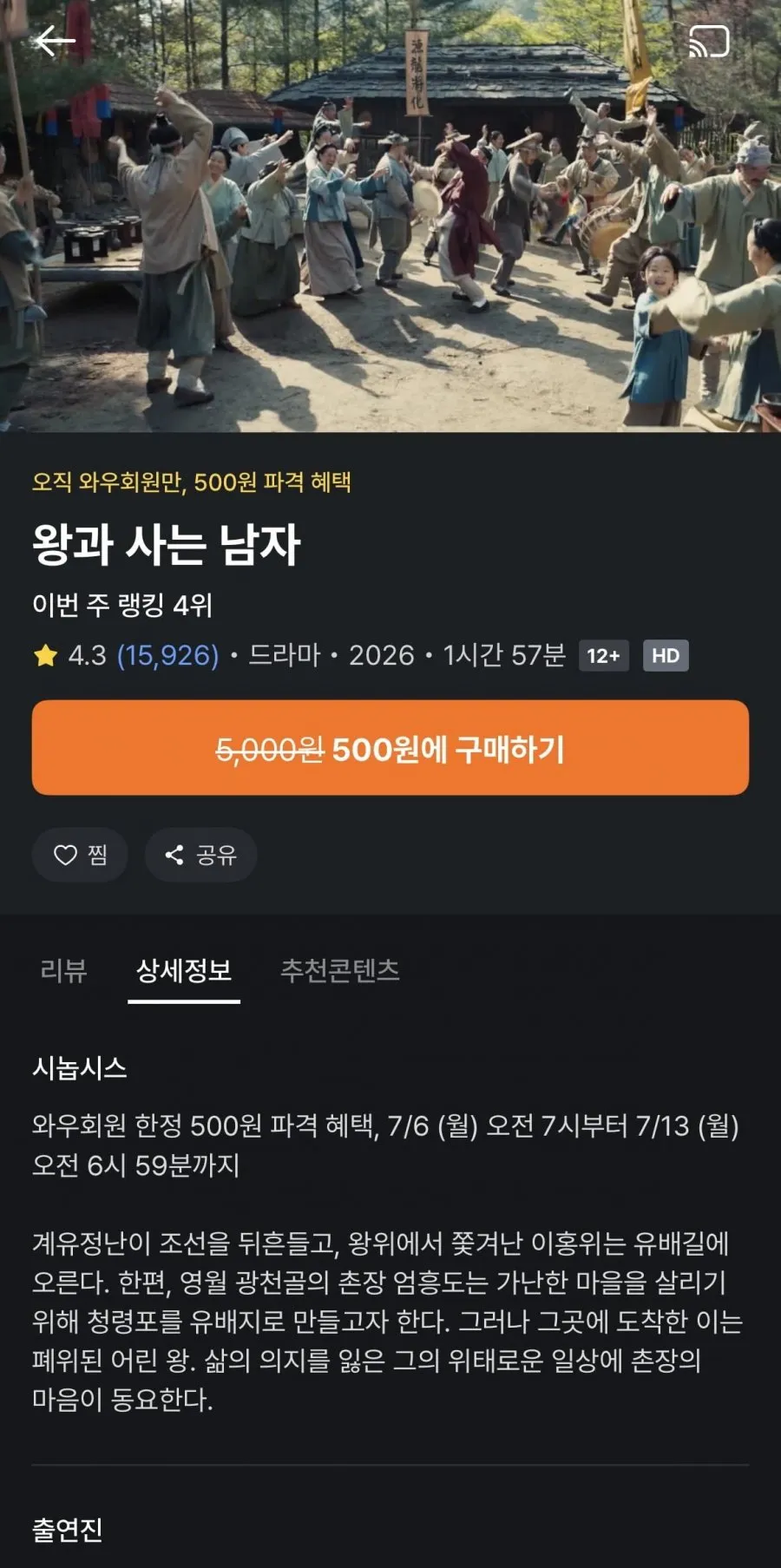 영화) 왕과 사는 남자