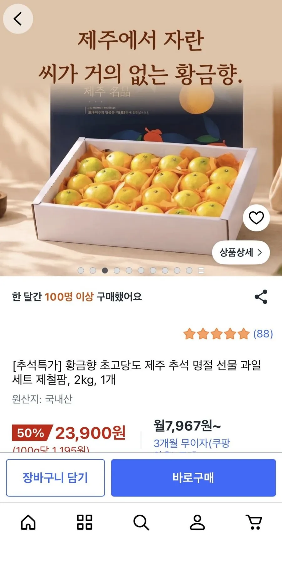 황금향 초고당도 제주 추석명절과일세트 2kg