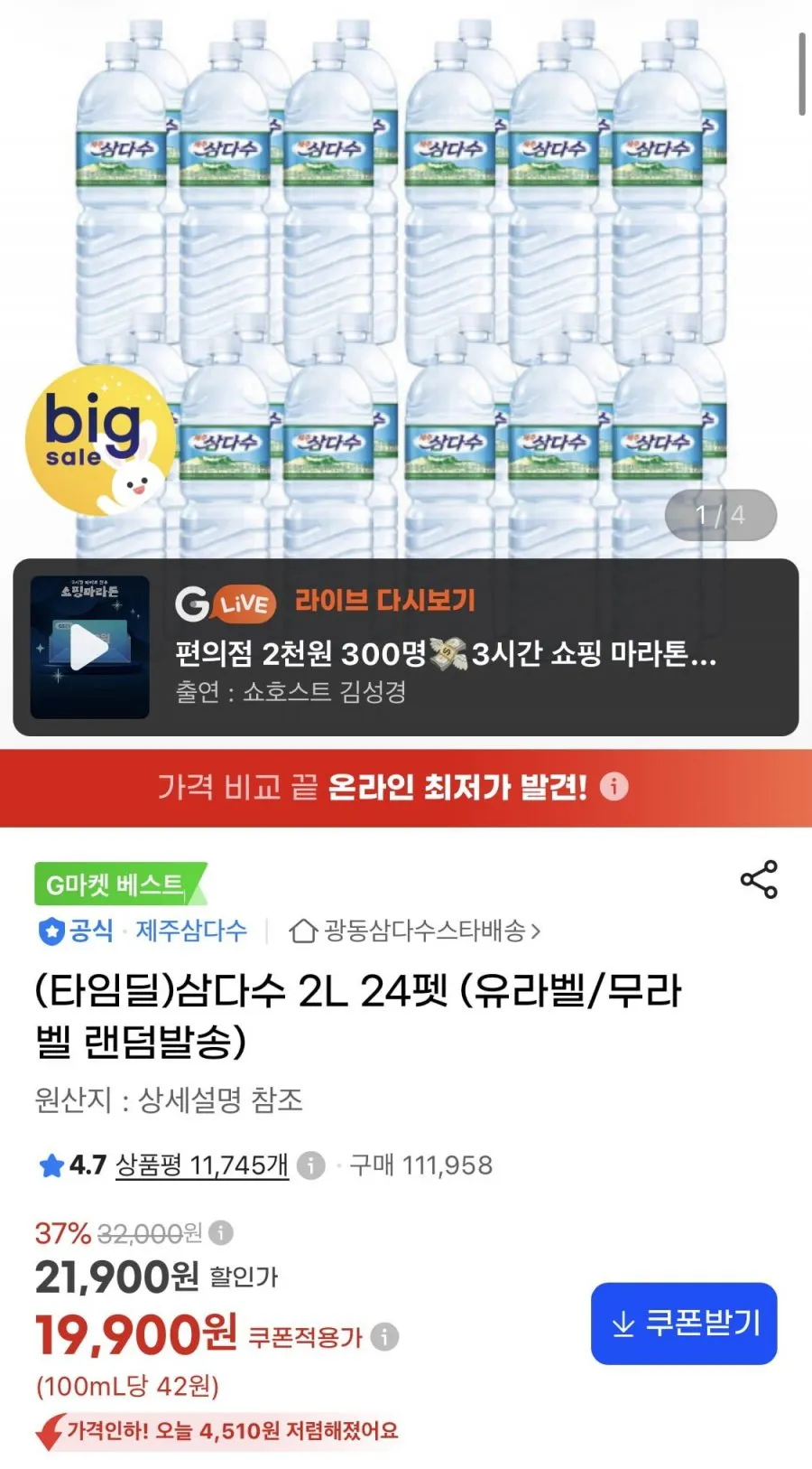 (타임딜)삼다수 2L 24펫 (유라벨/무라벨 랜덤발송)