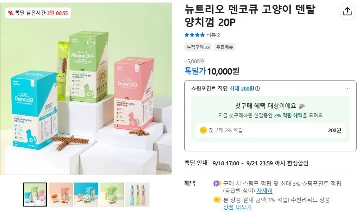 고양이 덴탈 양치껌 20P