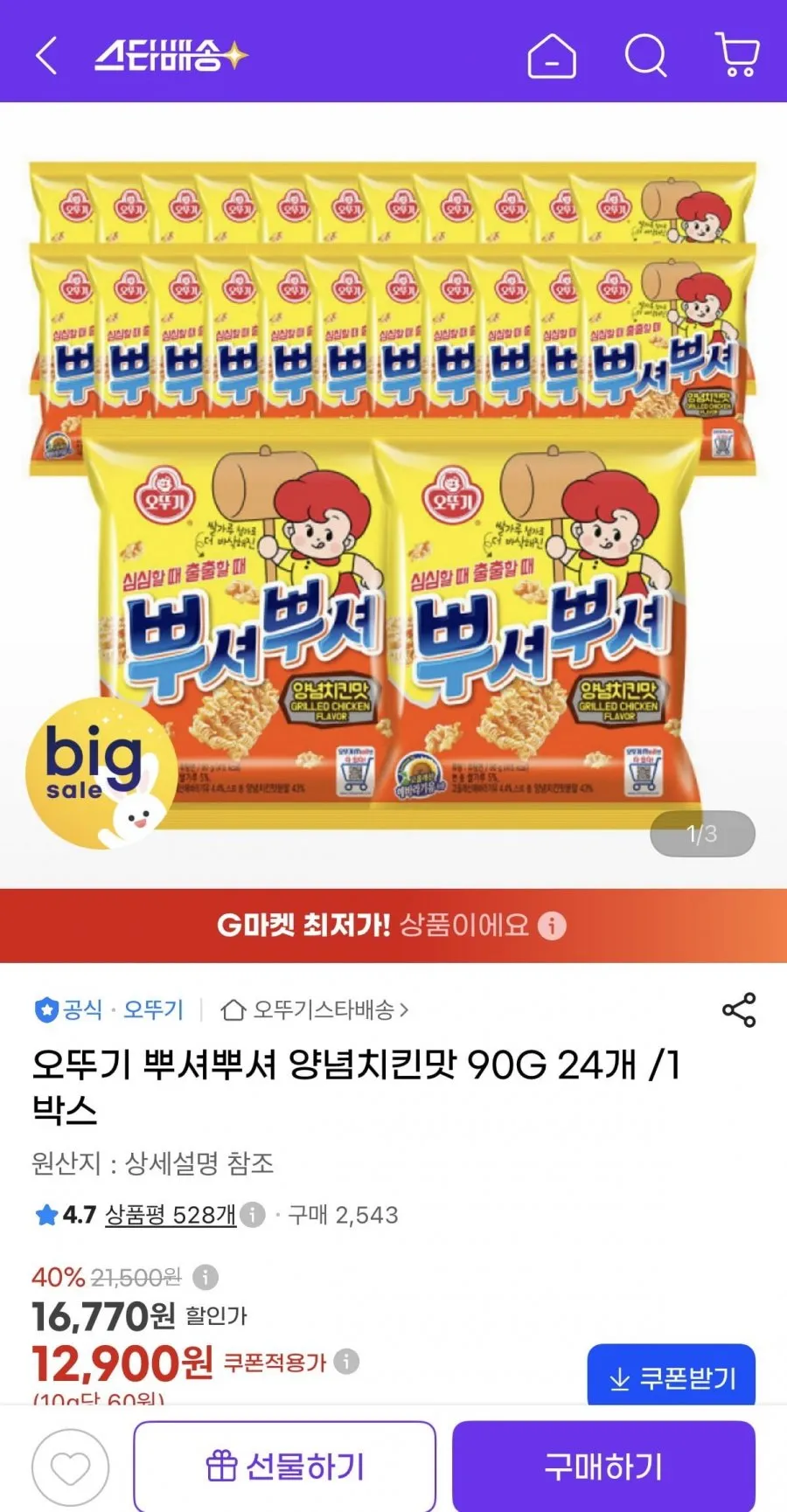 오뚜기 뿌셔뿌셔 양념치킨맛 90g 24개