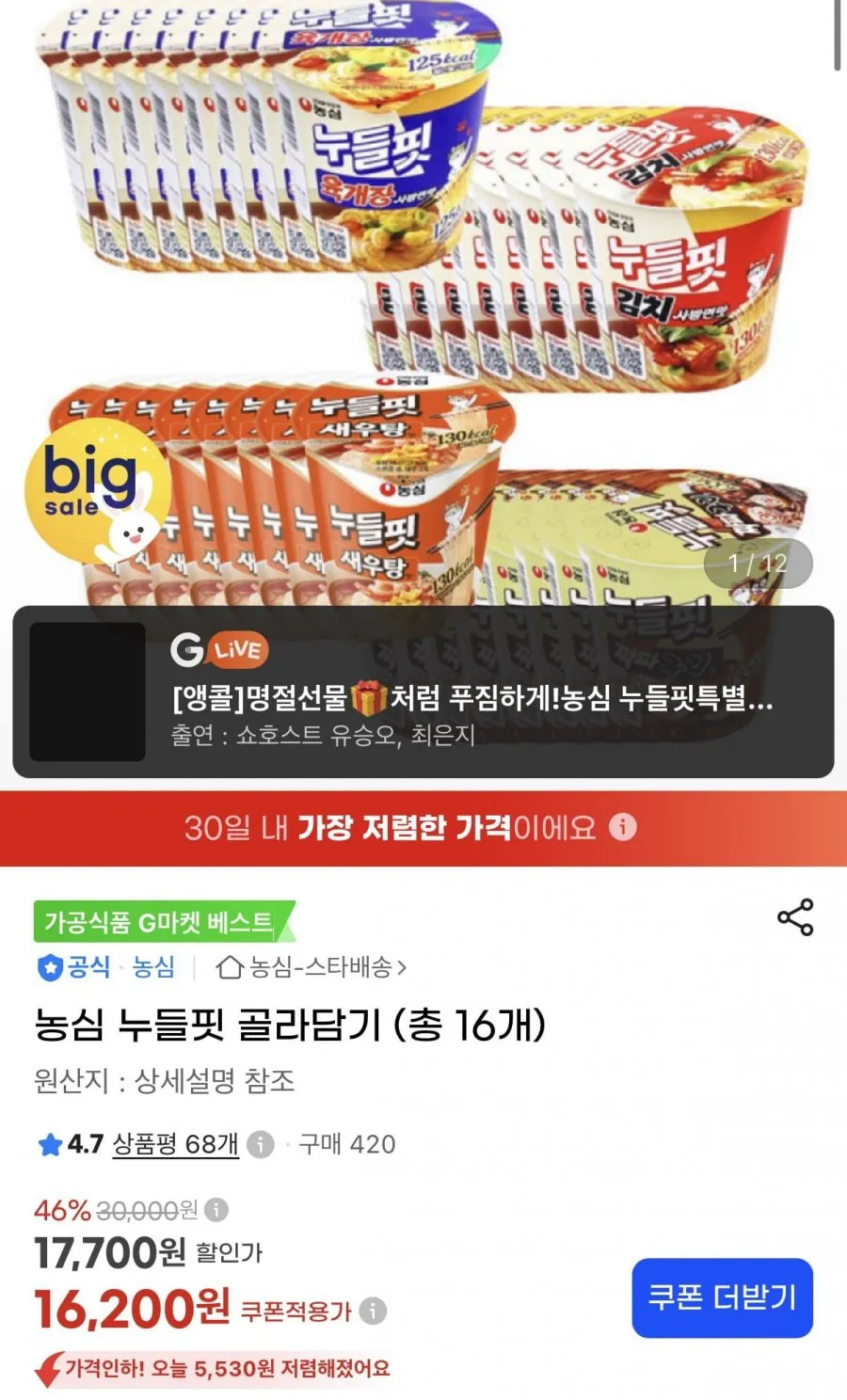 농심 누들핏 골라담기 (총 16개)