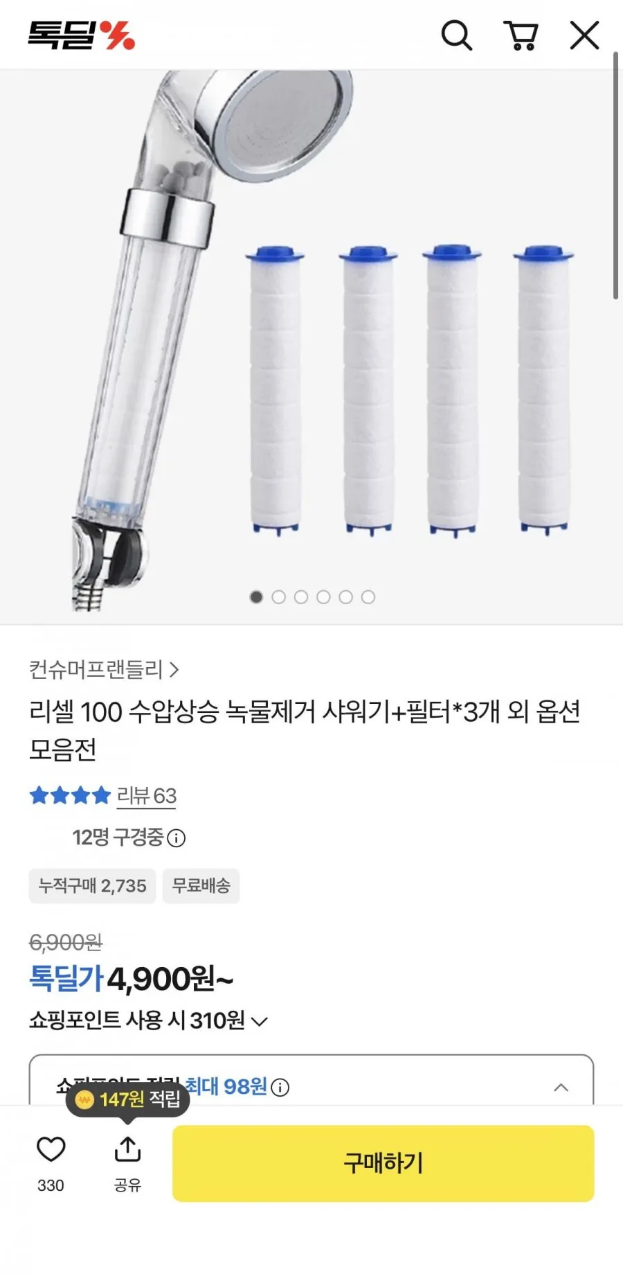 수압상승 녹물제거 샤워기 + 필터 3개