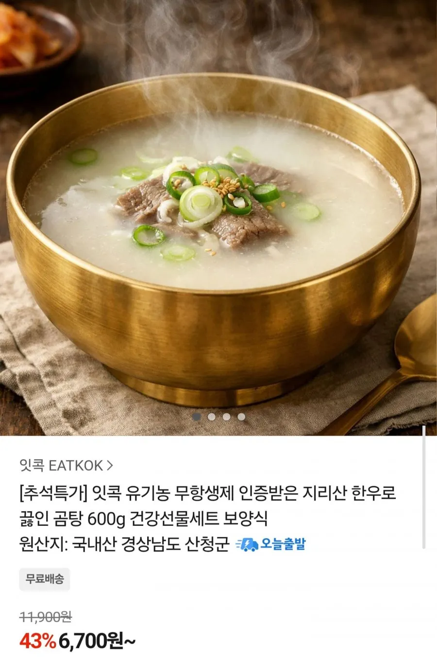 지리산 한우 곰탕 600g x 3팩