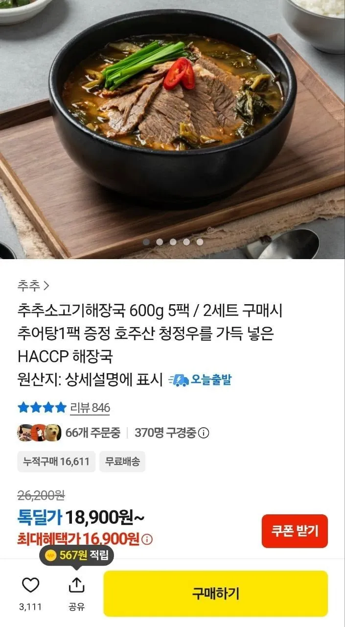 추추소고기해장국 600g 5팩