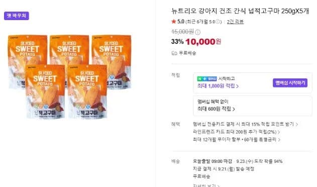 강아지간식 넙적고구마 5봉지