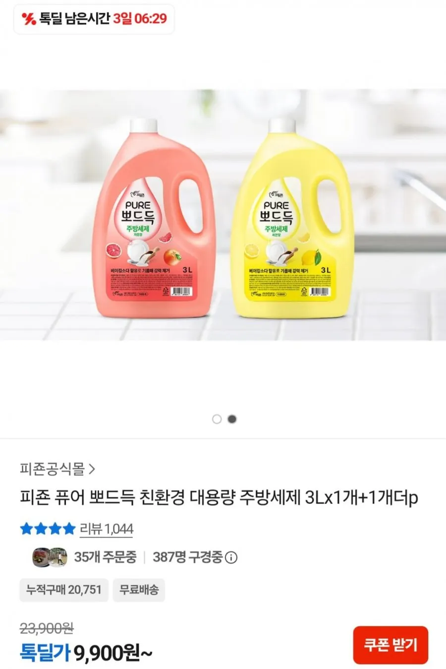피죤 퓨어 뽀드득 친환경 대용량 주방세제 3L 1개+1개