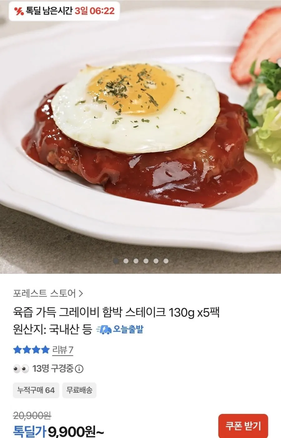 그레이비 함박 스테이크 130g x5팩