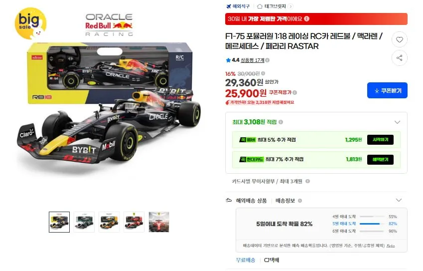 라스타 F1-75 포뮬러원 1:18 레이싱 RC카
