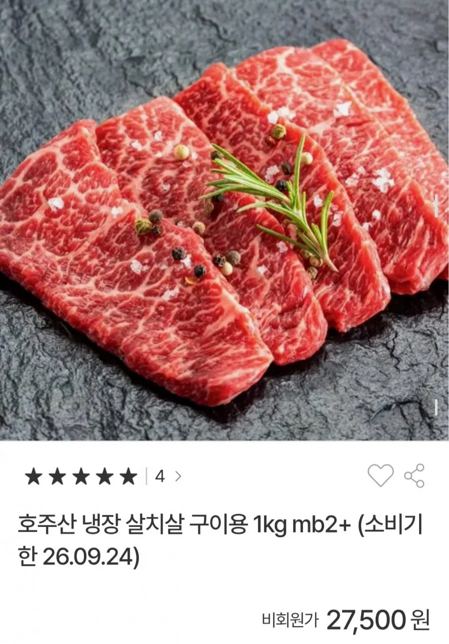 호주산 냉장 살치살 구이용 1kg MB2+