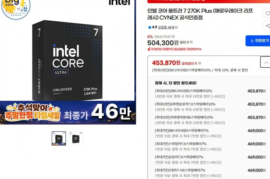 인텔 코어 울트라 7 270K Plus (애로우레이크 리프레시)