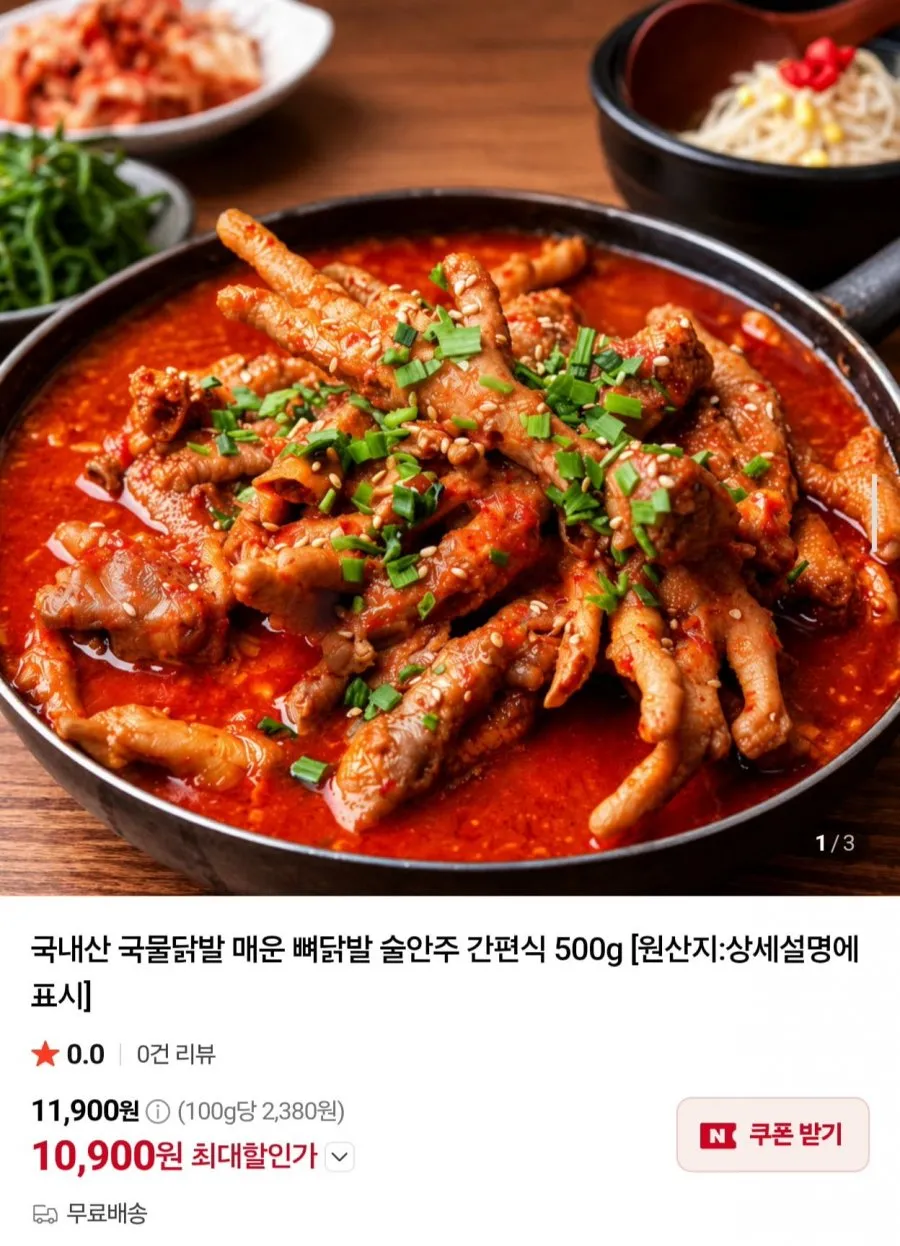 국내산 매운 국물닭발 500g x 2봉
