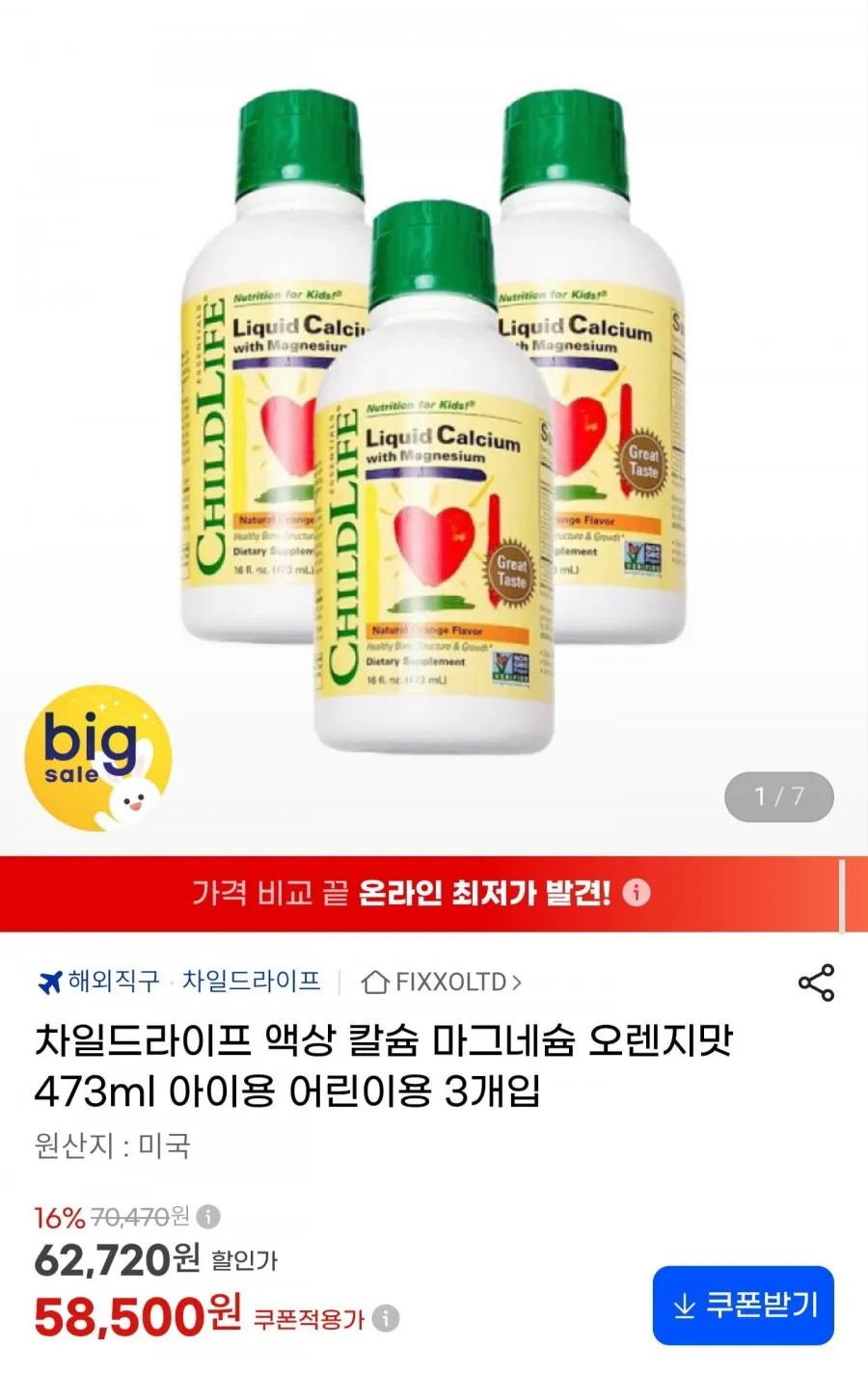 액상 칼슘 마그네슘 오렌지맛 473ml 3개