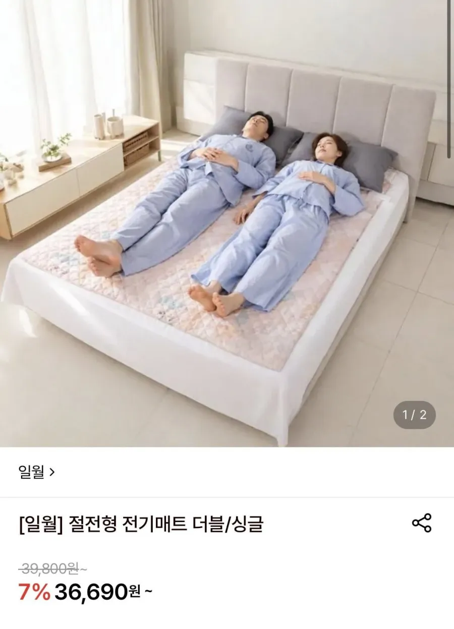 일월 절전형전기매트 더블