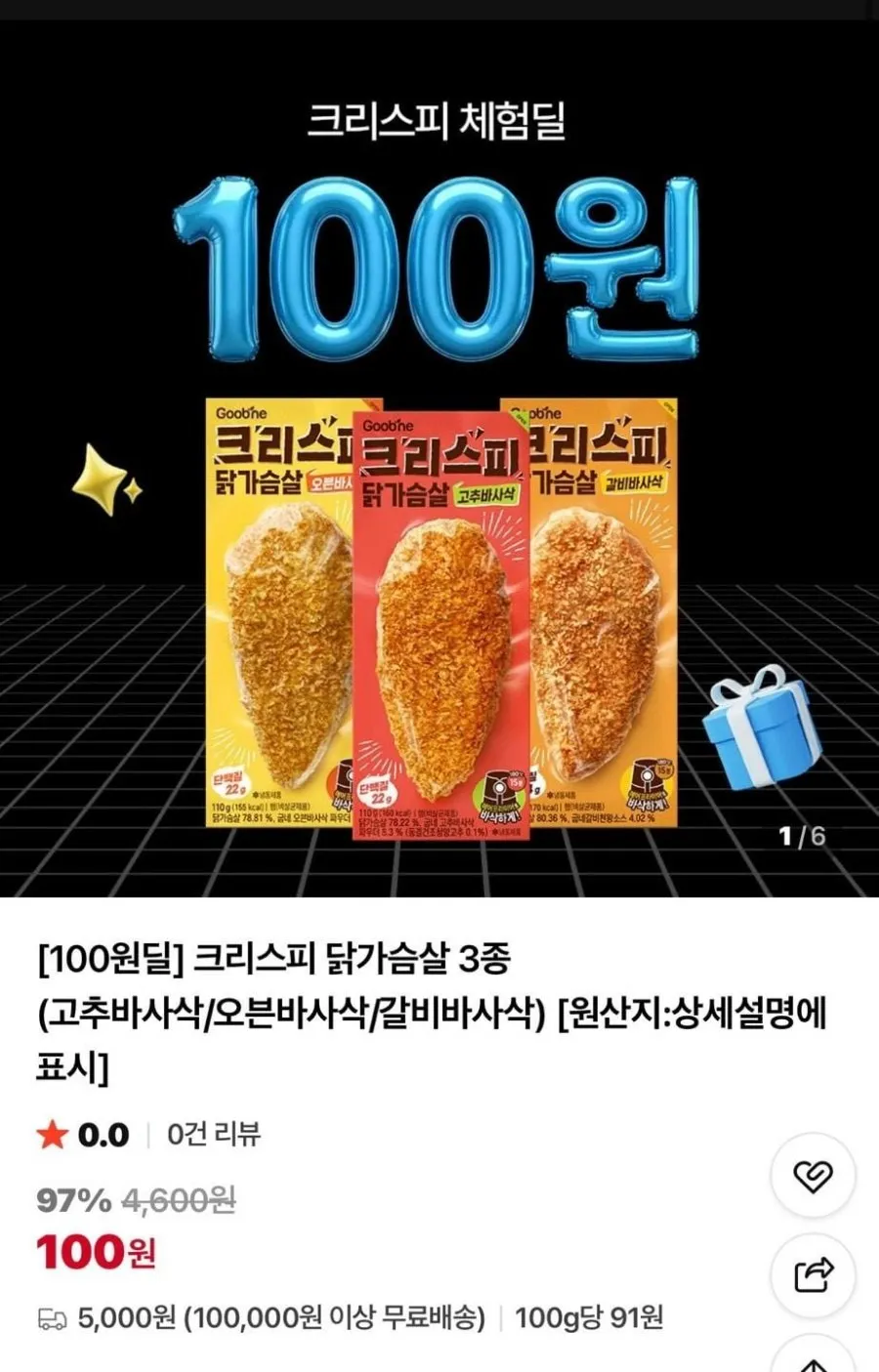 크리스피 닭가슴살 3종
