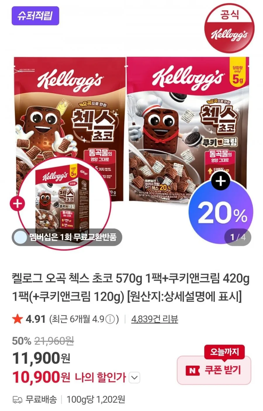 켈로그 오곡 첵스 초코 570g 1팩+쿠키앤크림 420g 1팩(+쿠앤크 120g)