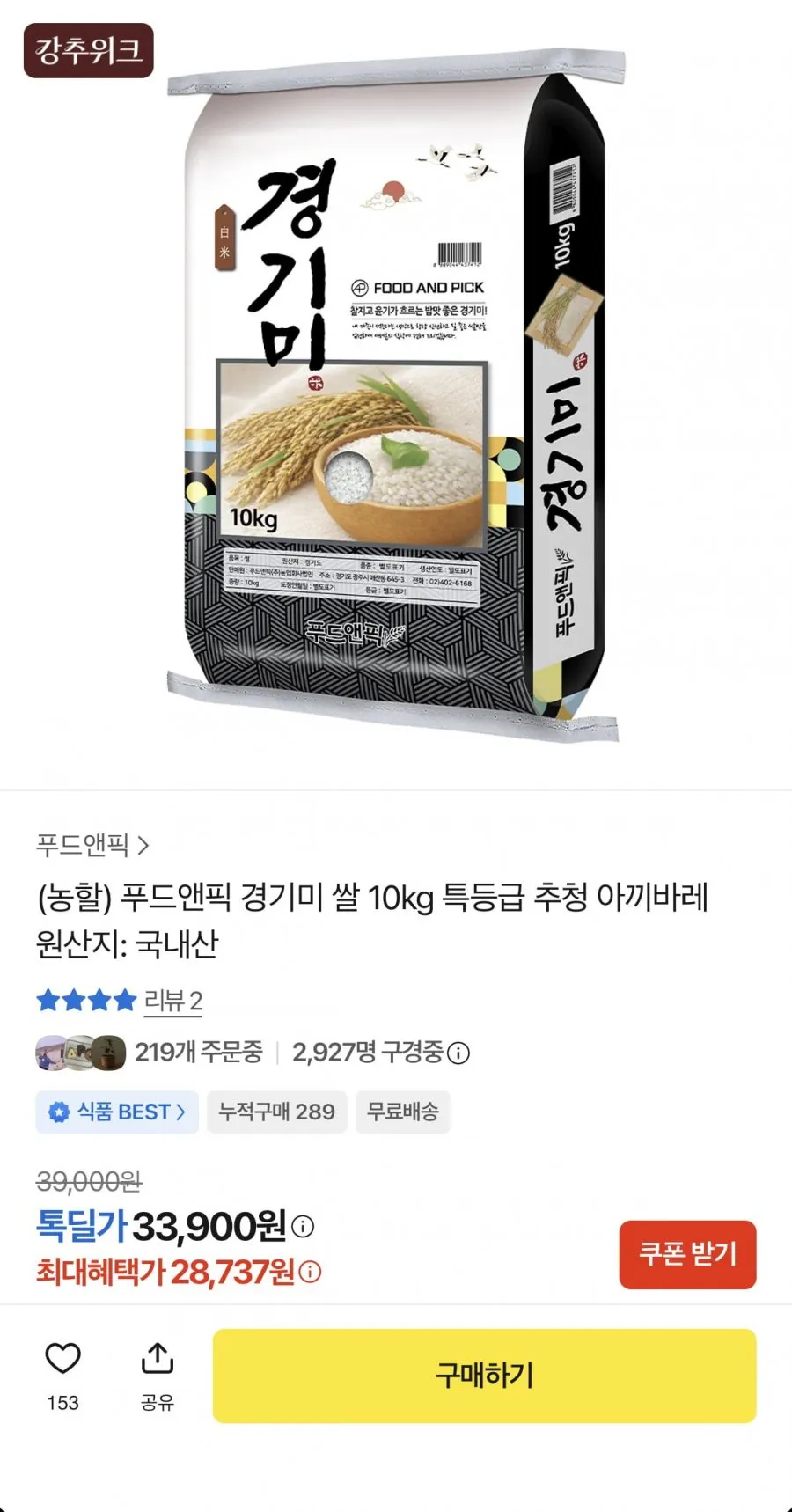 경기미 특등급 추청 아끼바레 10kg