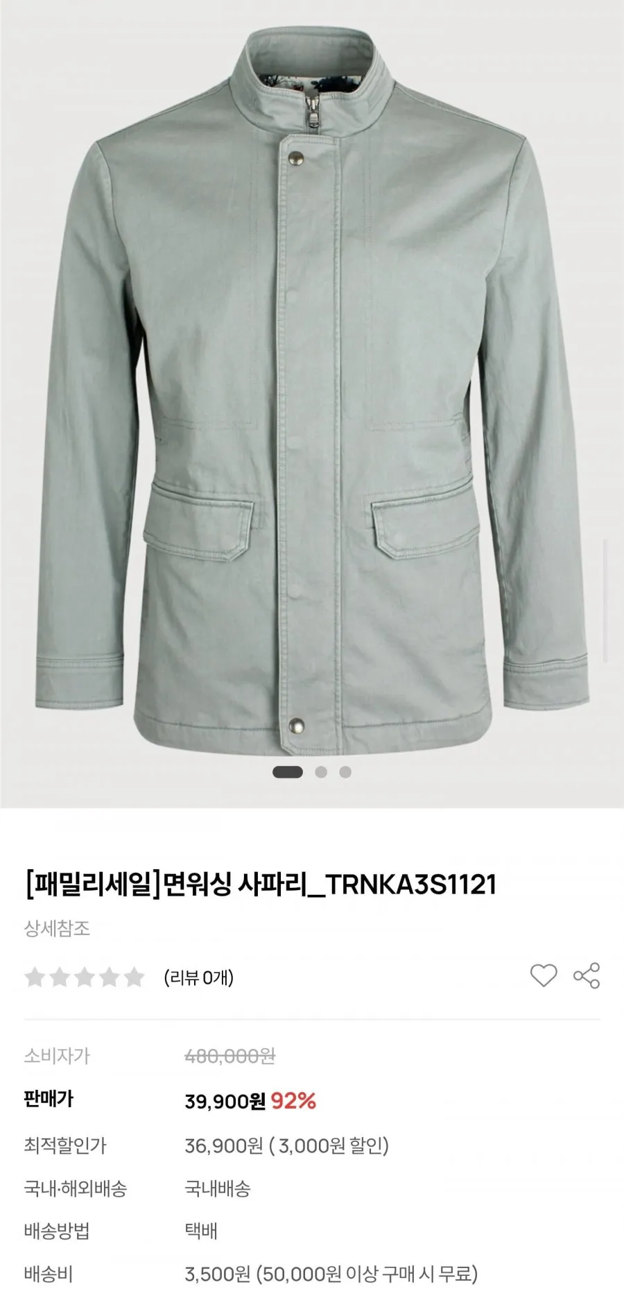 트레몰로 면워싱 사파리 점퍼