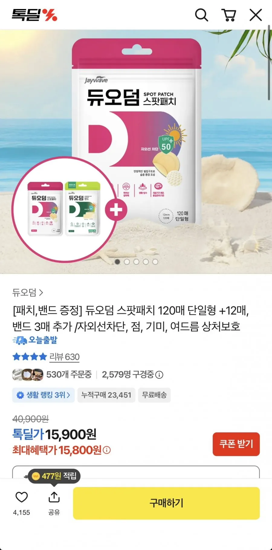 듀오덤 스팟패치 120매+스팟패치 12매+밴드 3매