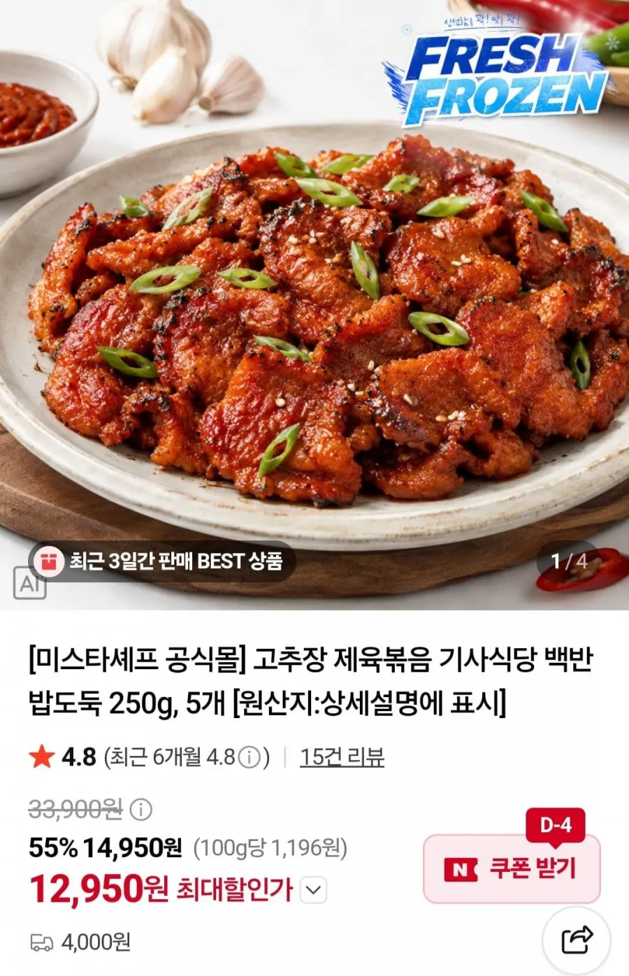 미스타셰프 고추장 제육볶음250g 5팩