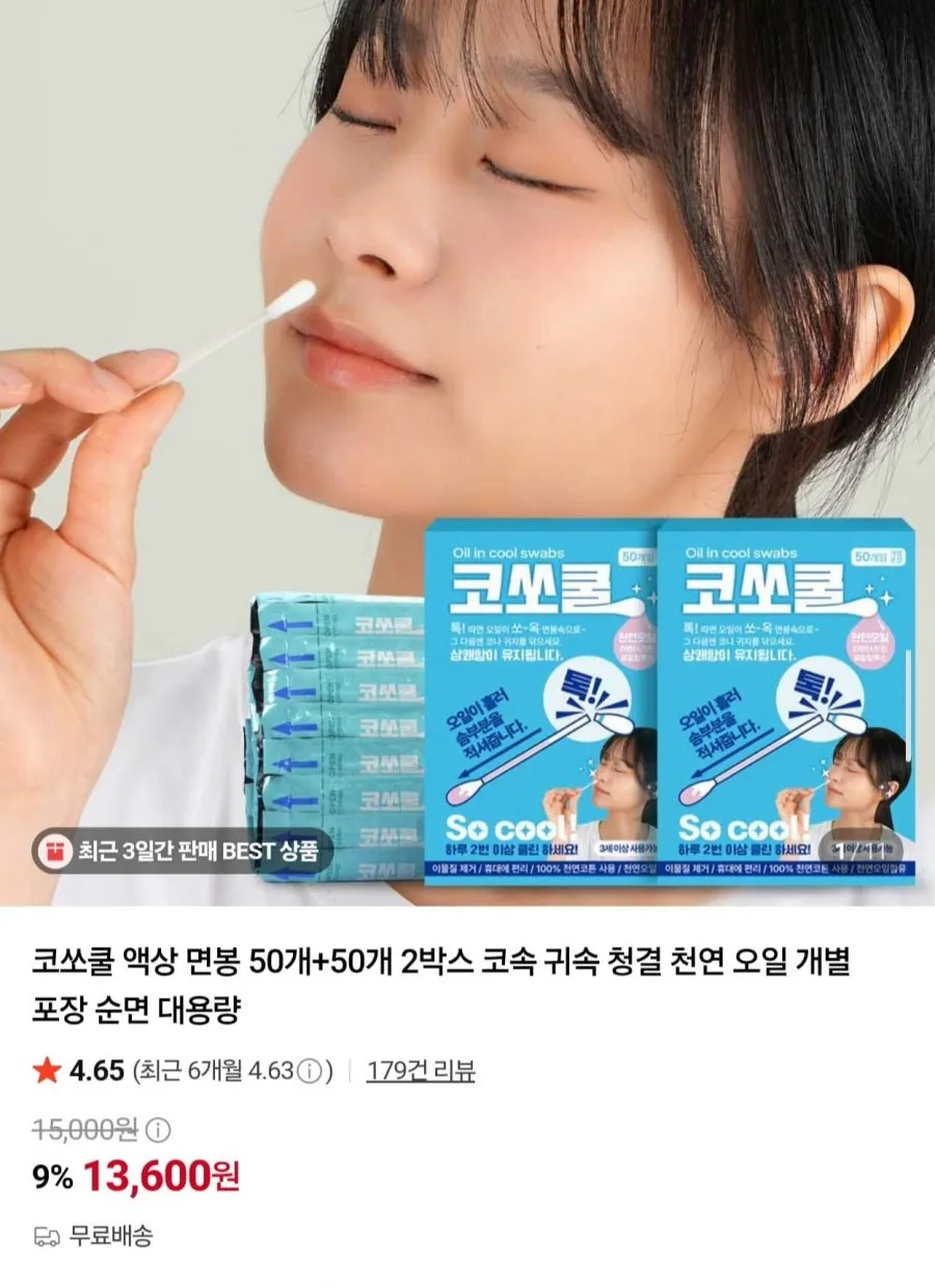 코쏘쿨 오일 액상 면봉 100개입