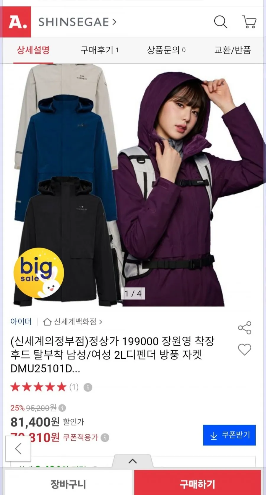 아이더 장원영 후드 탈부착 남녀공용 2L디펜더 방풍 자켓