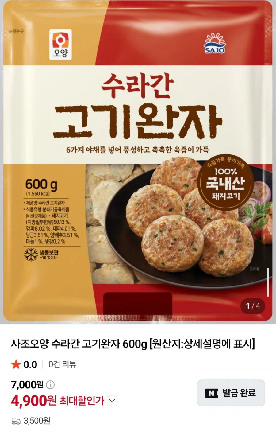 수라간 고기완자 600g x 2팩
