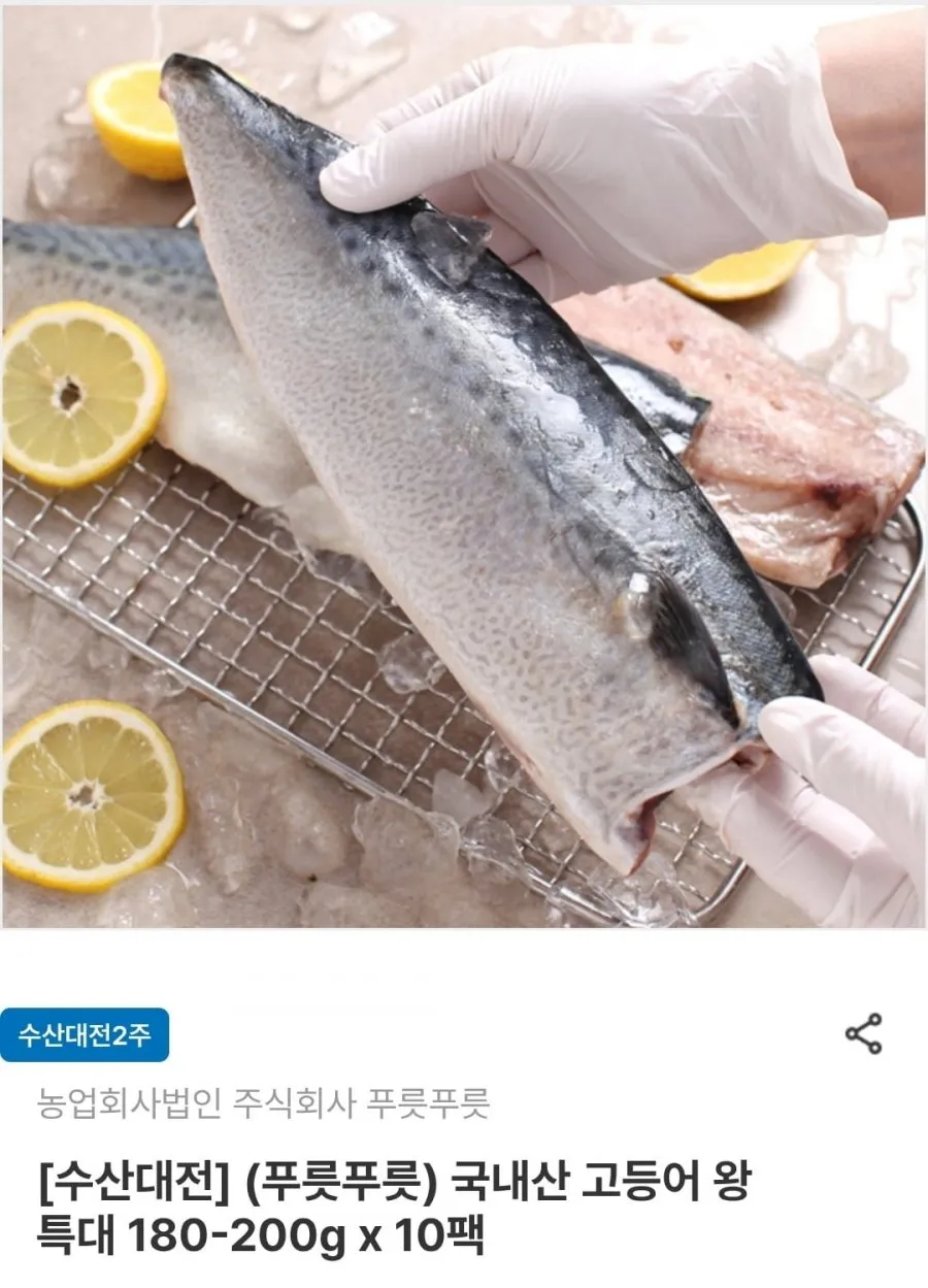 여수 고등어 왕특대 180~200g 10팩