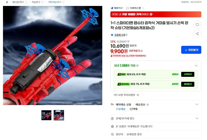 1+1 스파이더맨 웹슈터 흡착식 거미줄 발사기