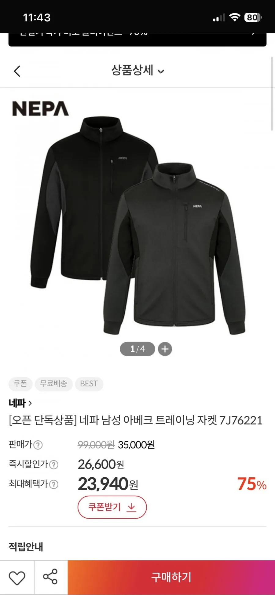네파 남성 아베크 트레이닝 자켓