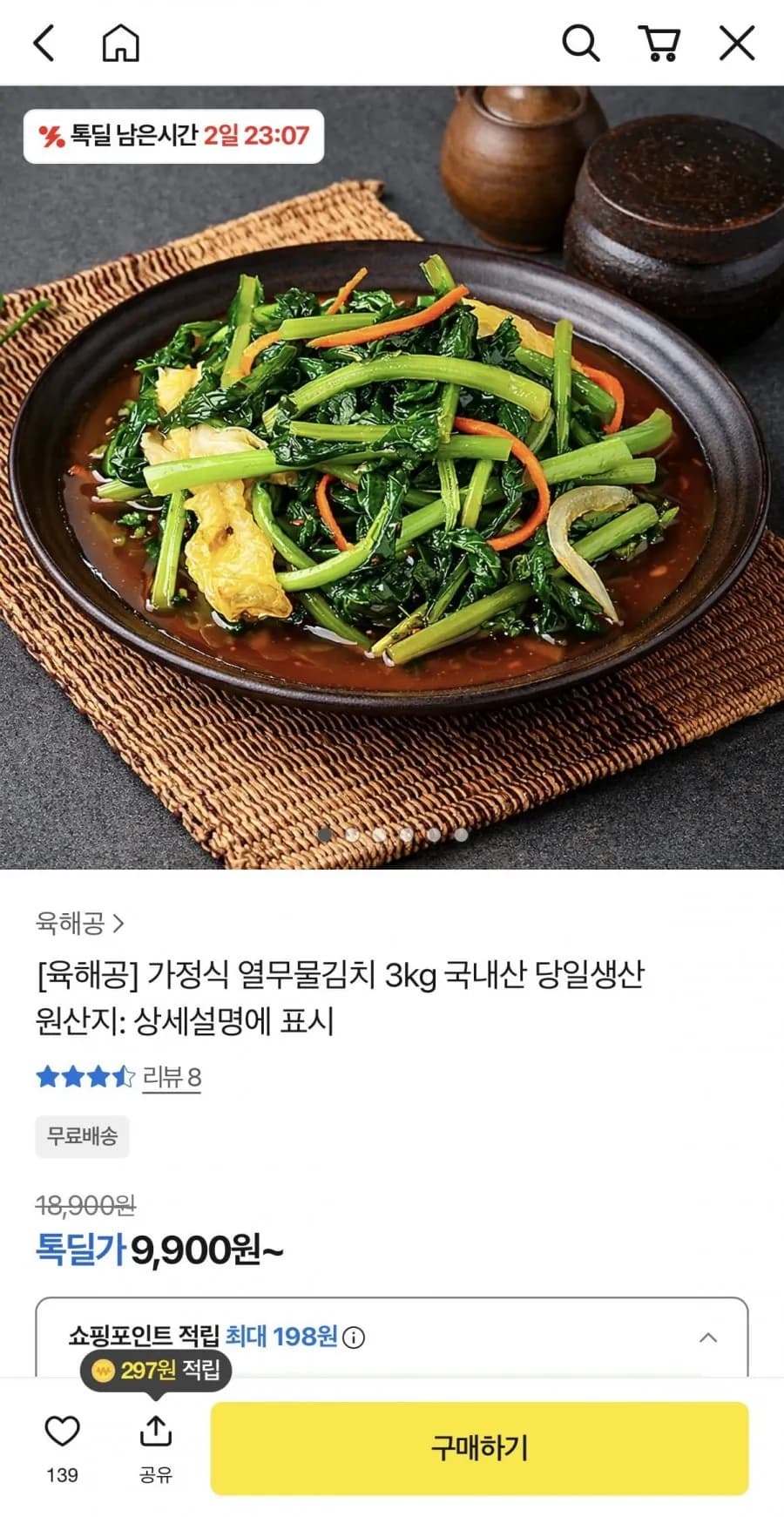 가정식 열무물김치 3kg