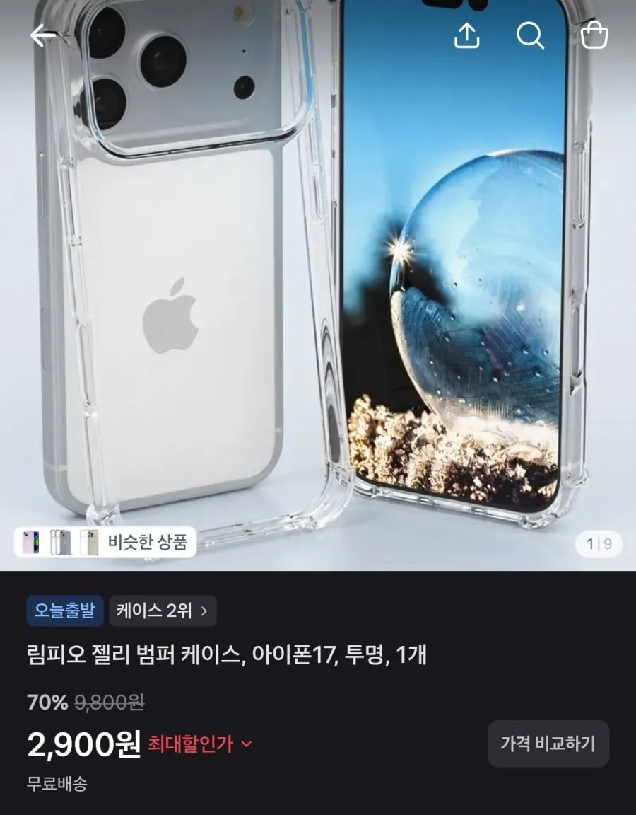 아이폰 젤리 범퍼 케이스 / 아이폰 액정 보호 강화유리 4개