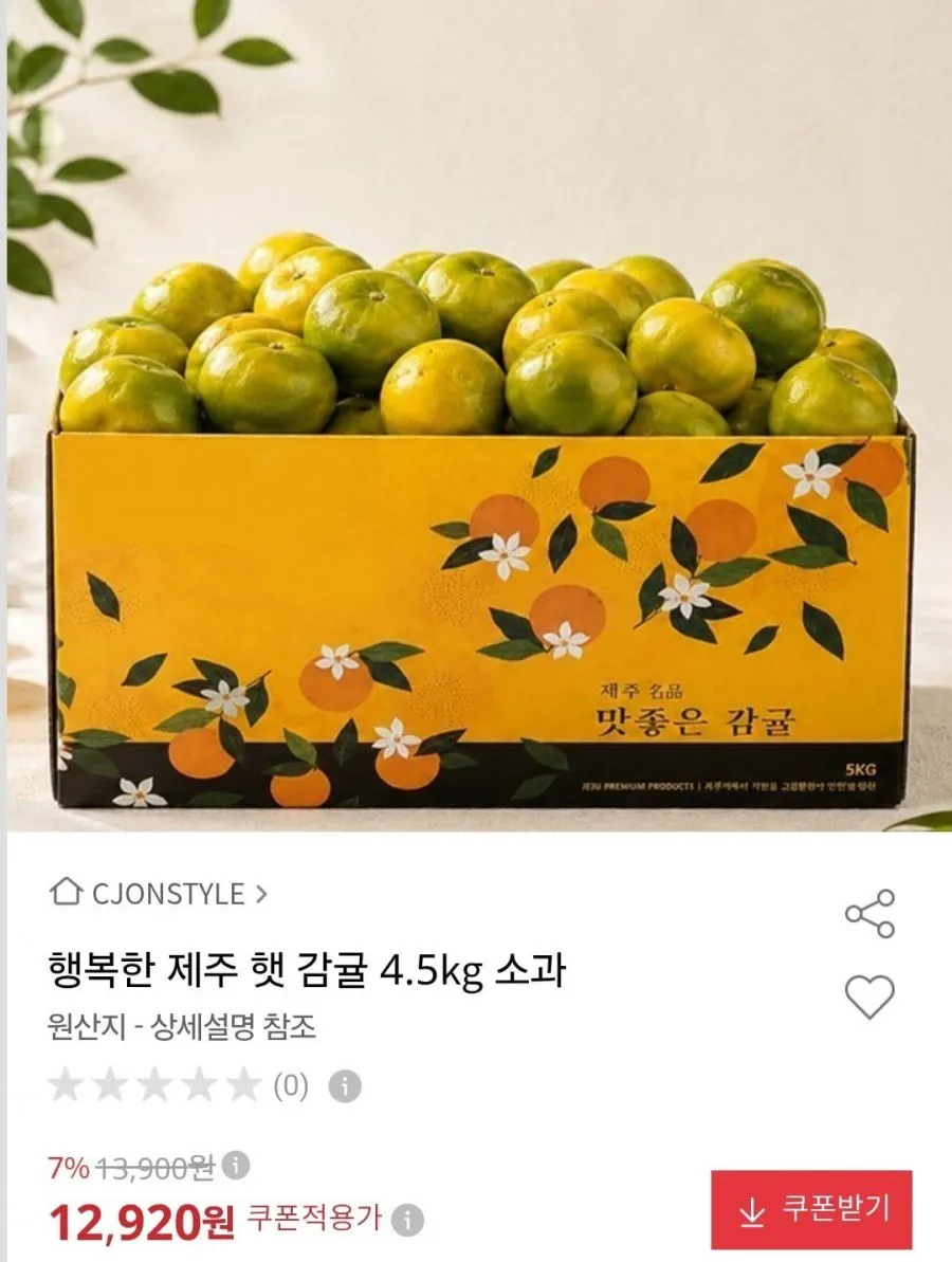 제주 햇 감귤 4.5kg 소과