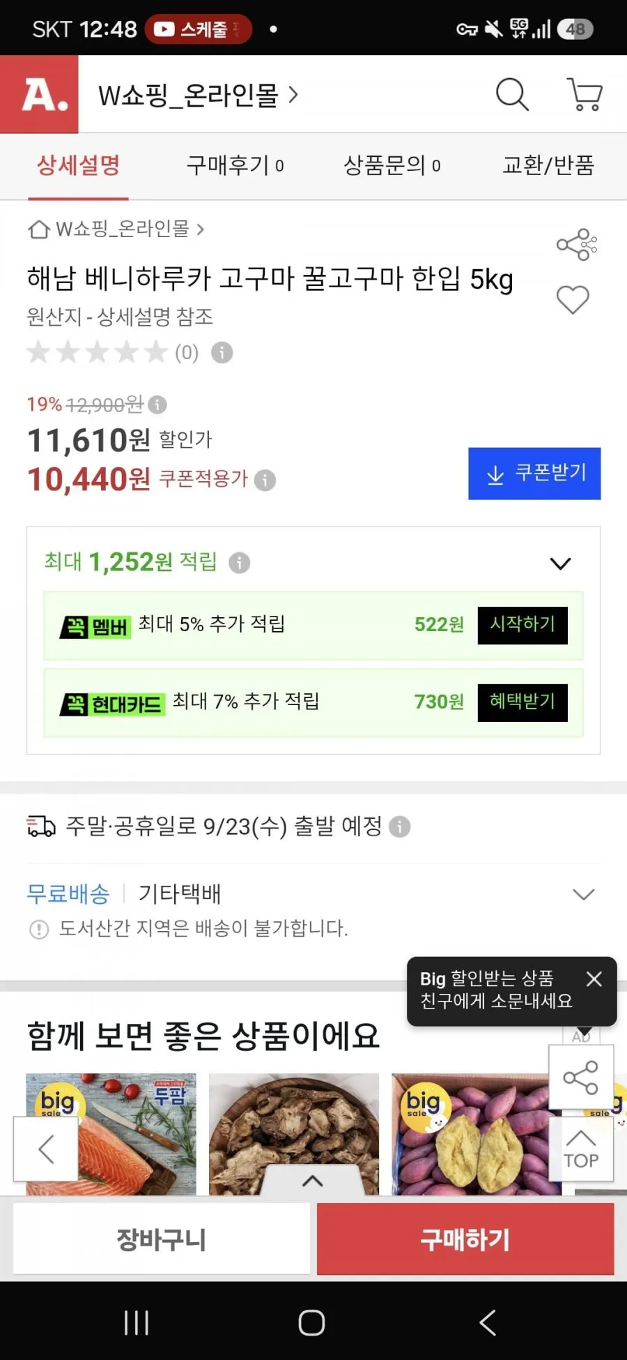 베니하루카 5kg 한입