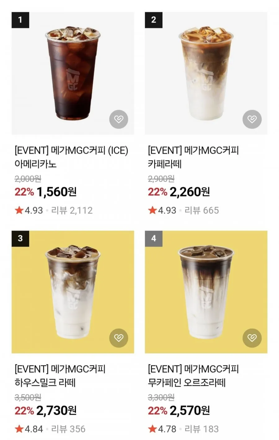 메가커피 22%할인, 아메리카노 라떼 등 복수구매시 최대 약 30% 할인