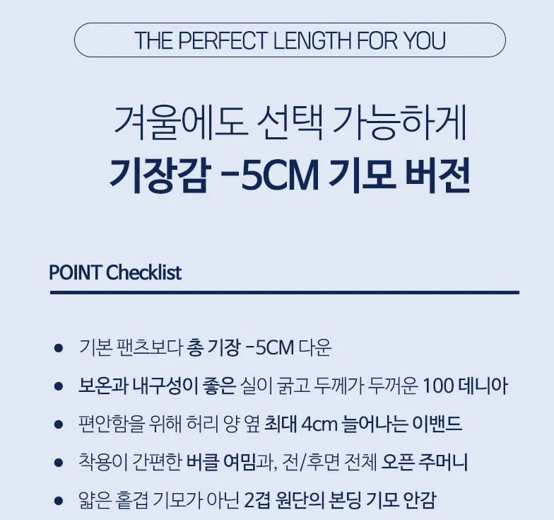 겨울 기모 본딩 팬츠 [기장 -5cm]