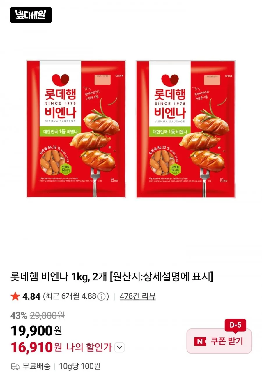 롯데햄 비엔나 1kg X 2개