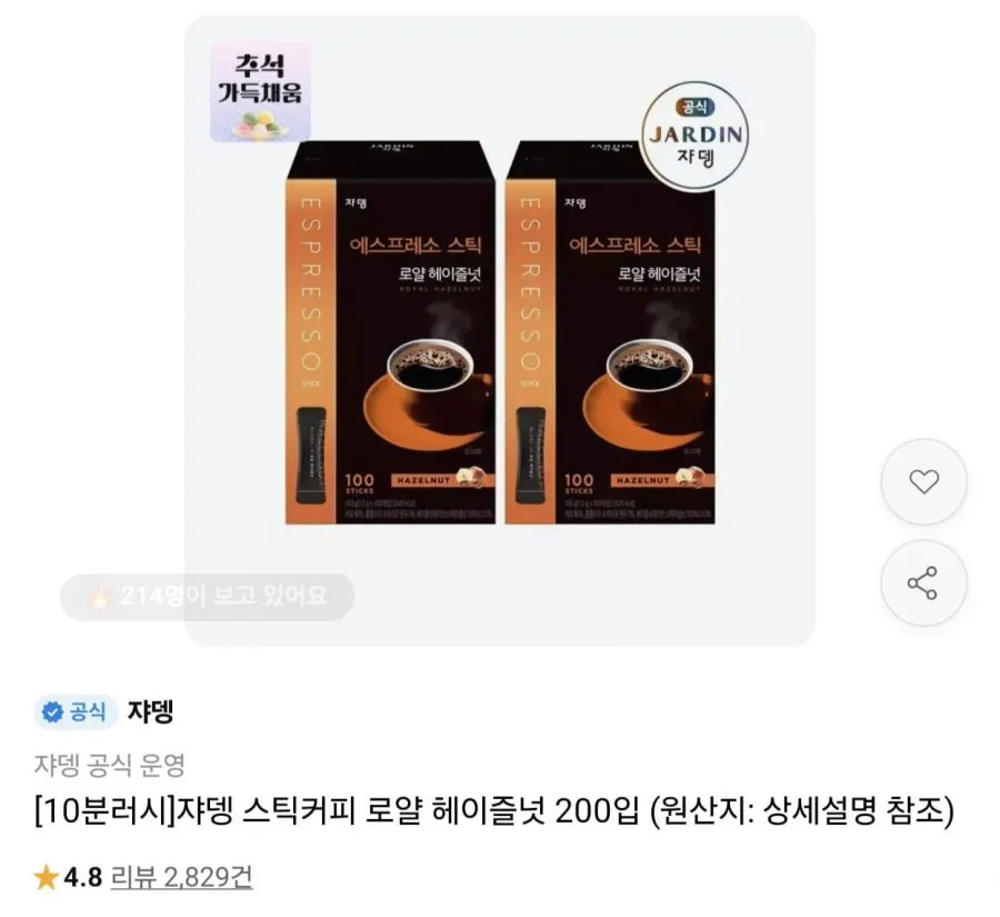 10분러시 자뎅 에스프레소 스틱 로얄 헤이즐넛 100P 2박스