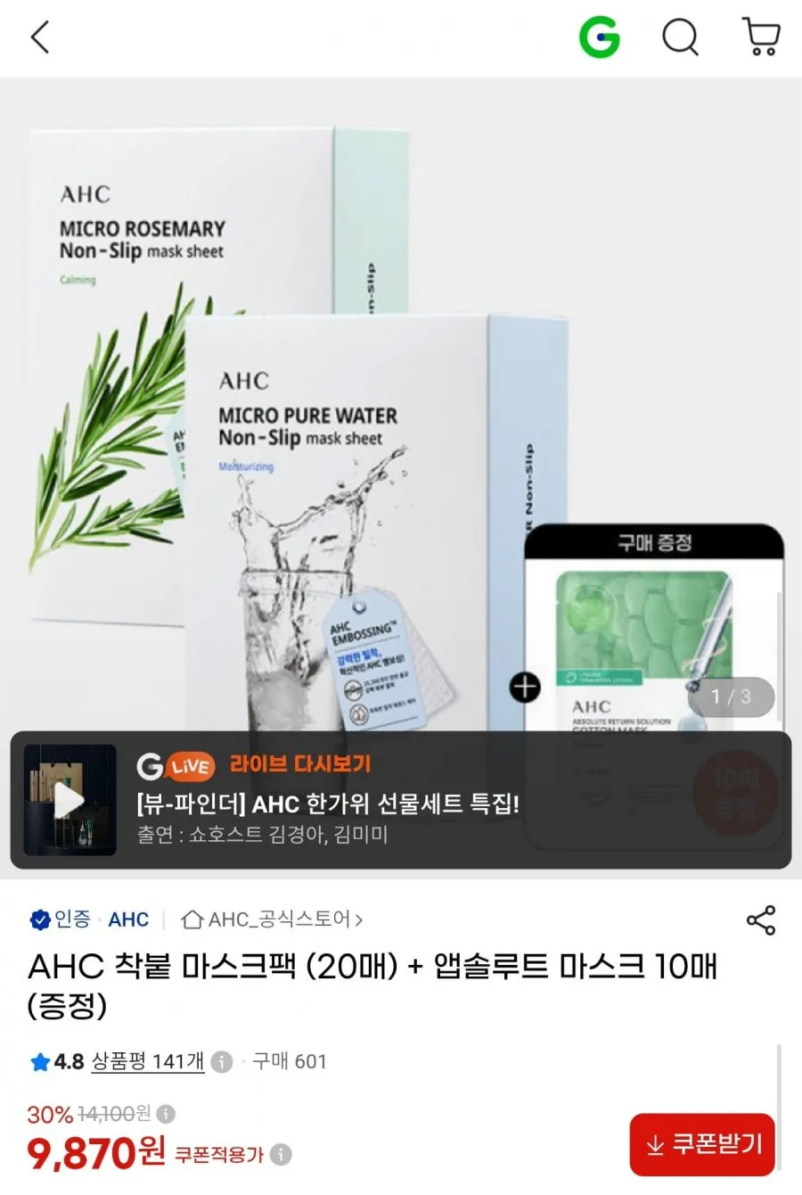 AHC 착붙 마스크팩 20매 + 앱솔루트 마스크 10매 증정 총 30매