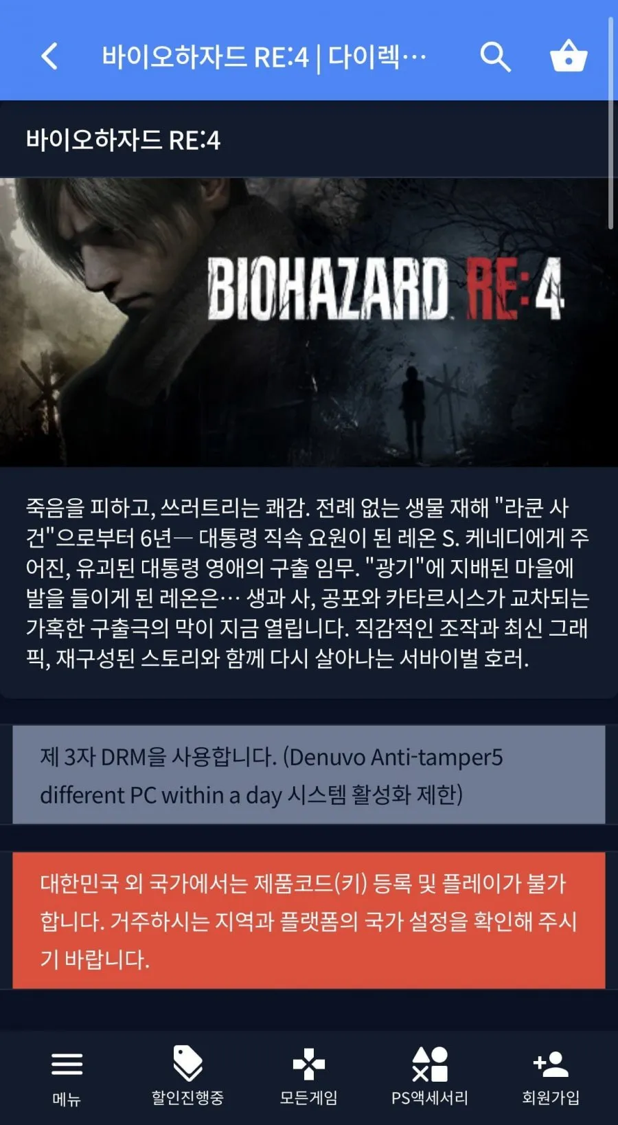 바이오하자드 골드에디션 RE:4