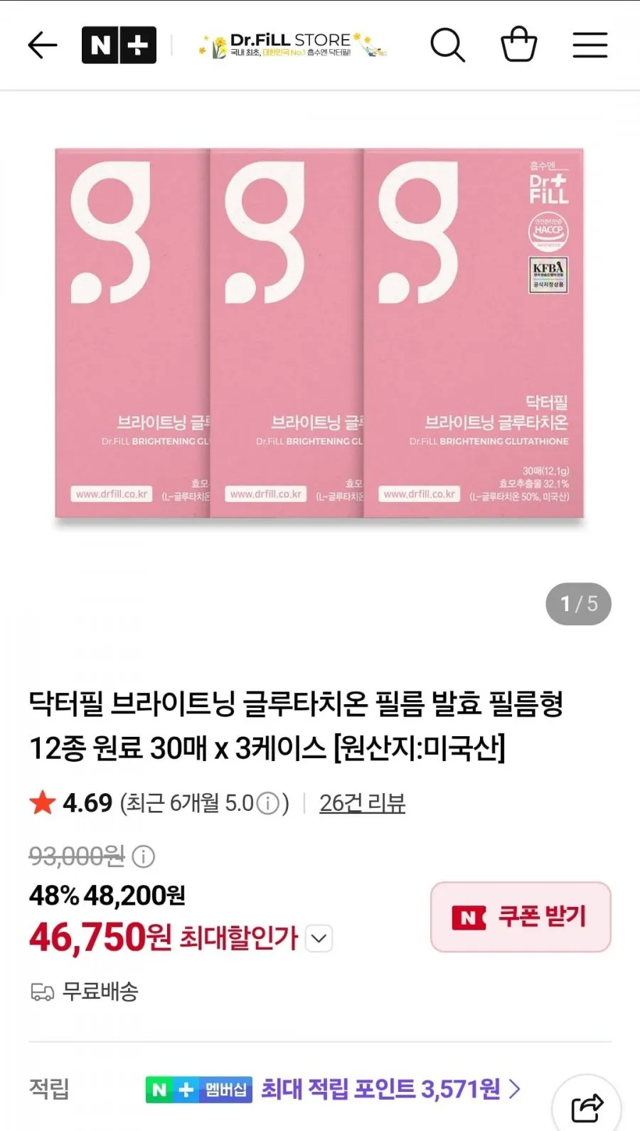 닥터필 브라이트닝 글루타치온 필름 발효 필름형 12종 원료 30매 x 3
