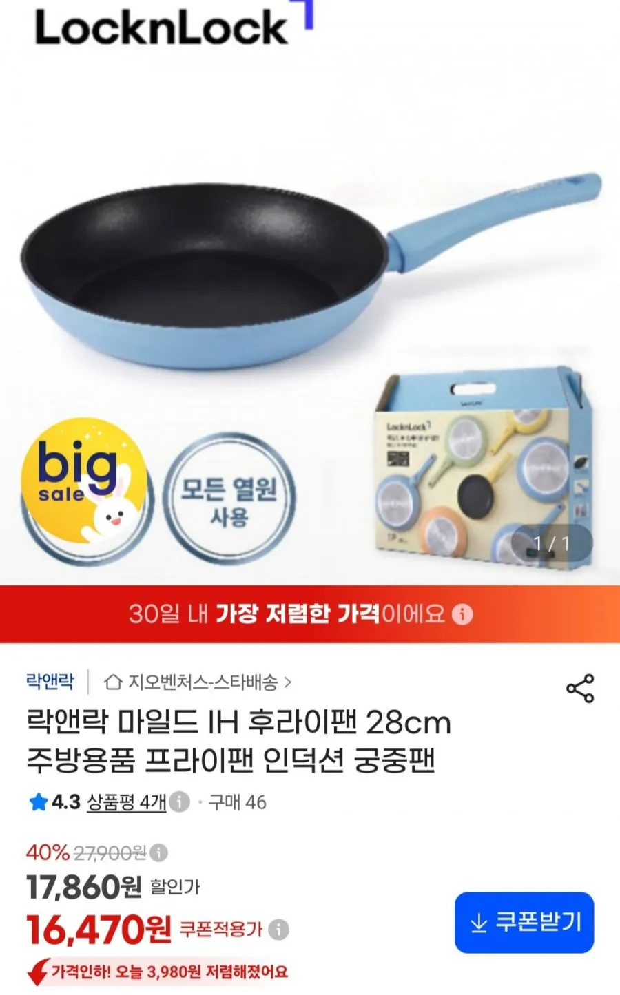 락앤락 마일드 IH 후라이팬 28cm