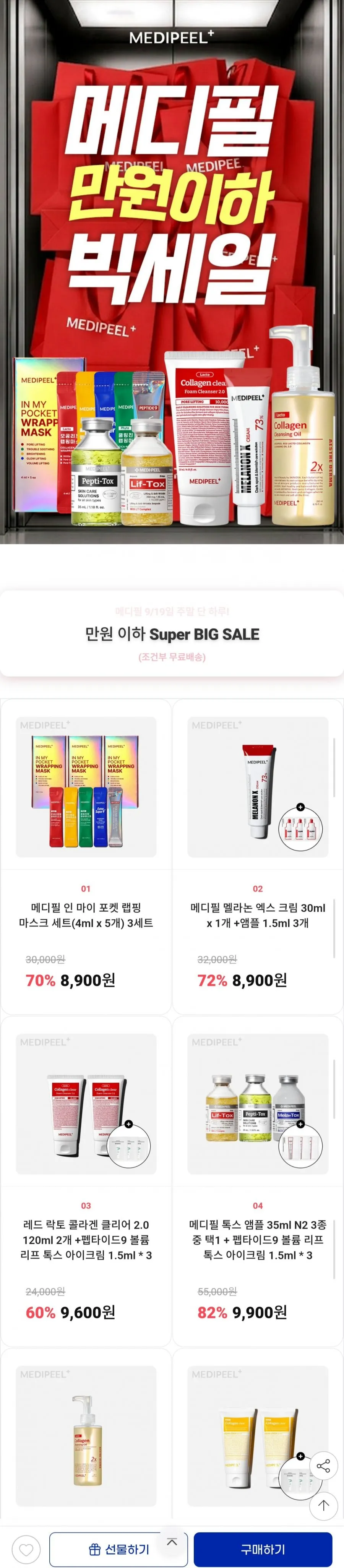 메디필 인기 라인업 만원이하 빅세일