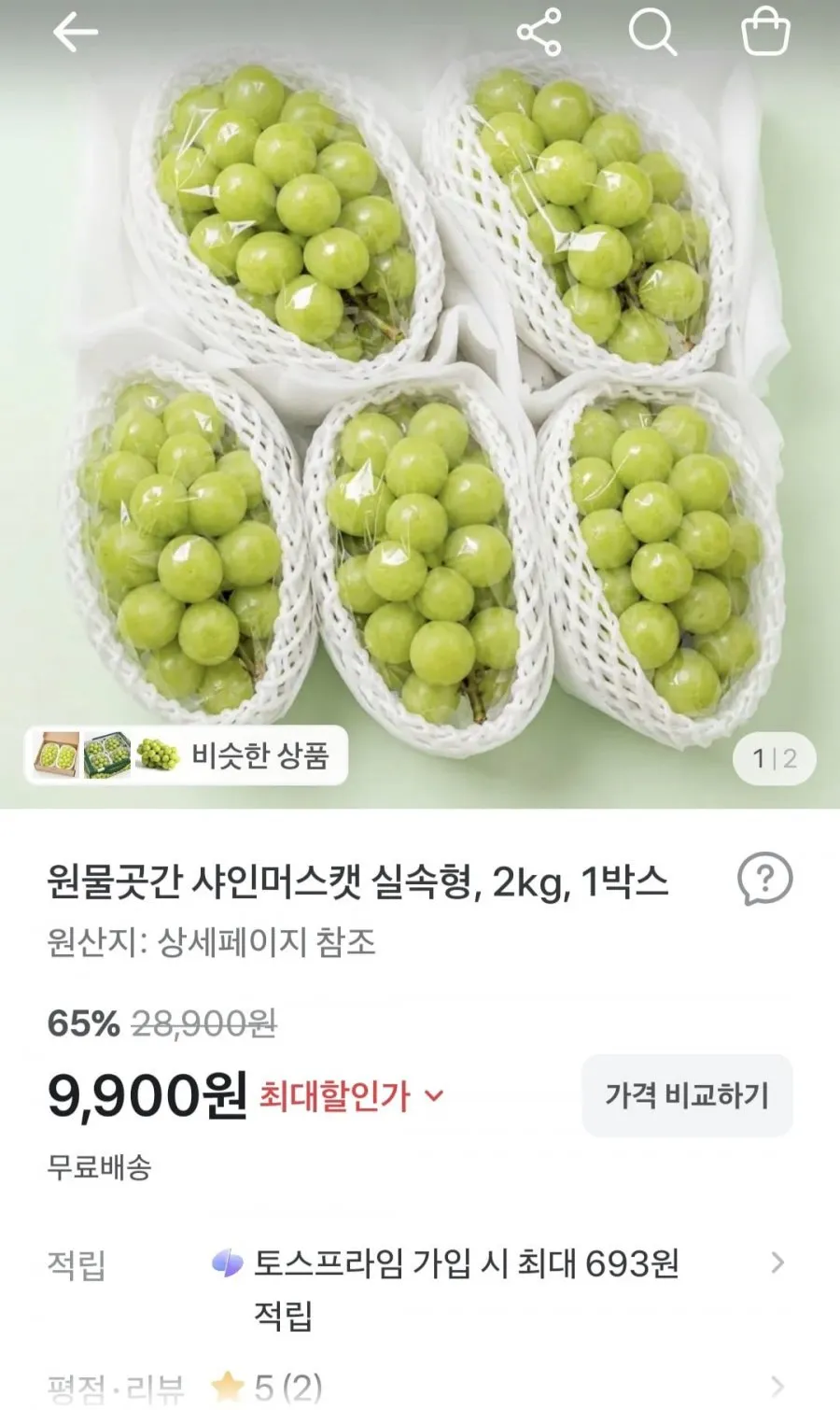 국내산 샤인머스켓 2kg