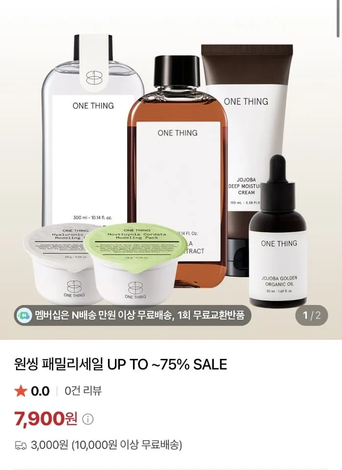 원씽 패밀리세일 최대 75%